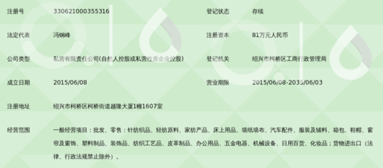 绍兴柯桥云丹纺织品