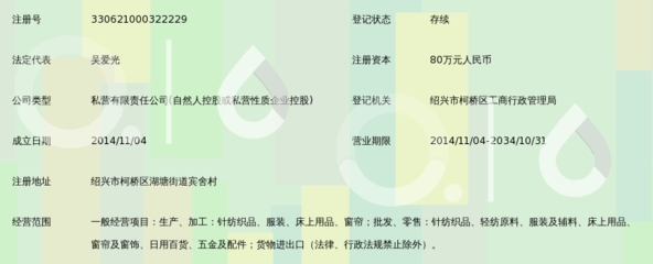 绍兴西奈山针纺
