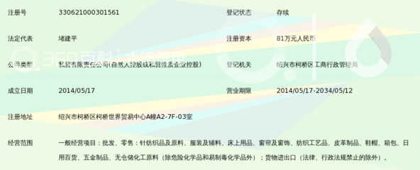 绍兴柯桥权尚纺织品