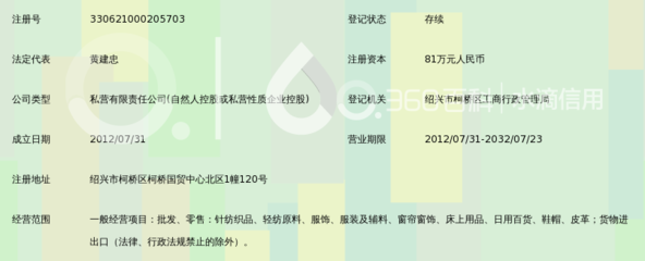 绍兴市柯桥区宝禧纺织品