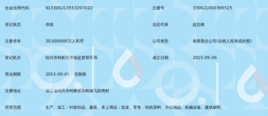 绍兴越坤针纺
