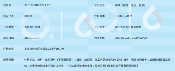 上海诚上诚纺织品