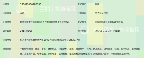 绍兴酷尼纺织品