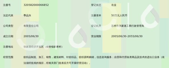 张家港市兴兴毛纺