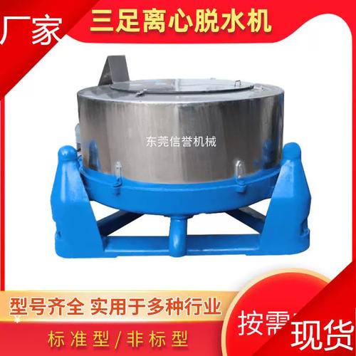 纺织针织品服装化工原料乳胶制品三足离心脱水机