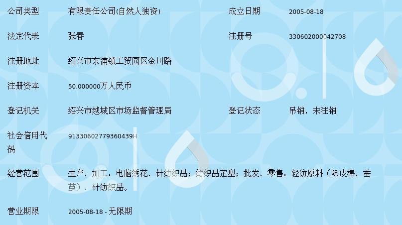 绍兴市宇龙特种绣品