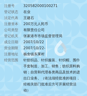 张家港市伟博针织