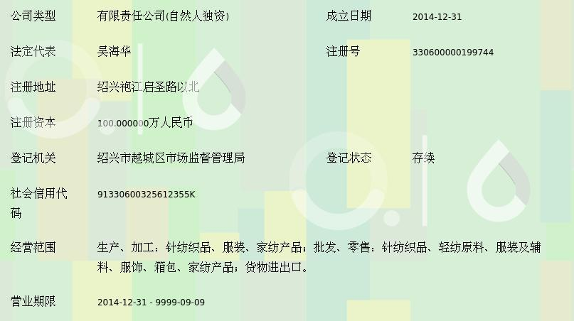 绍兴三赢针纺